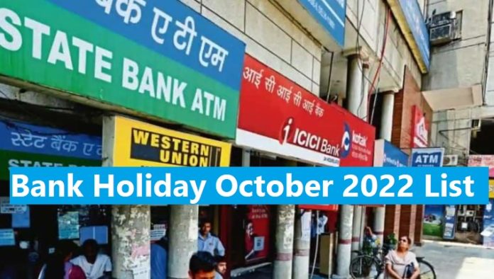 Bank Holiday: Bank Customers Big News! Banks will remain closed for 21 days in the month of October - Check list