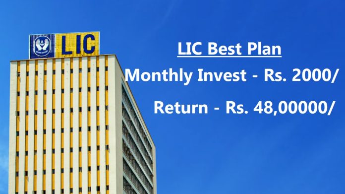 LIC Best Plan: Big News! By investing Rs 2 thousand a month, get a return of more than Rs 48,00000/-; check policy details