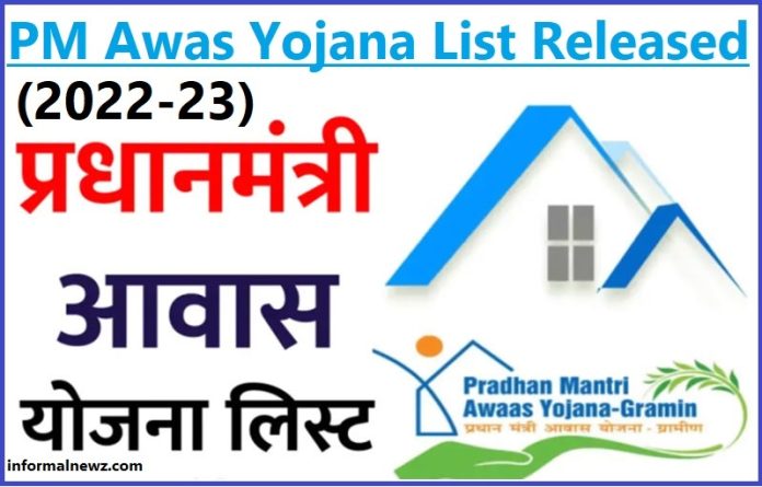 PM Awas Yojana Big News! List released for the year 2022-23, check your name immediately, here is the process