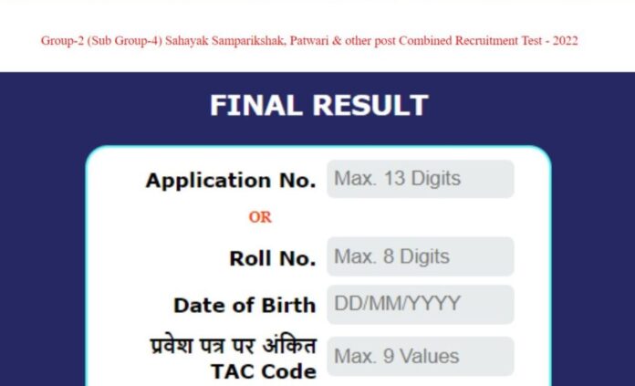 Patwari Result 2023 Out Check Patwari Recruitment Result of this State on this Direct Link Patwari Result 2023 Out Check Patwari Recruitment Result of this State on this Direct Link
