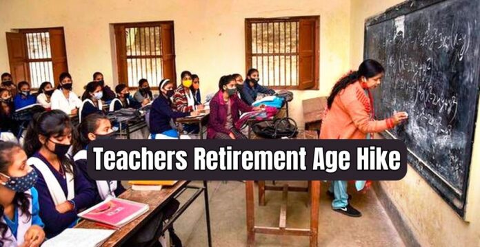Teachers Retirement Age Hike: Good news for staff-teachers! 3 years increase in retirement age, order issued, check immediately