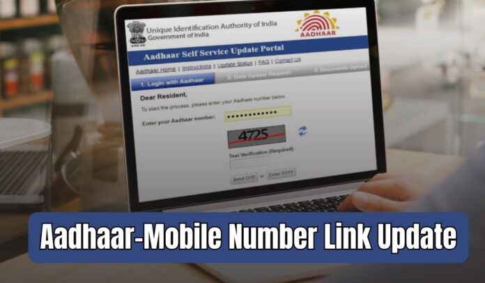 Aadhaar Update: Now you can link new mobile number with Aadhaar sitting at home, follow these steps