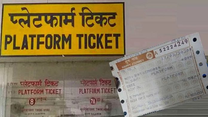Platform Ticket Validity: Platform ticket remains valid only for so many hours, check immediately before travelling.