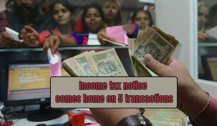 Income Tax Notice Big news for bank account holders! Income tax notice comes home on these 5 transactions, know the income tax law Income Tax Notice Big news for bank account holders! Income tax notice comes home on these 5 transactions, know the income tax law