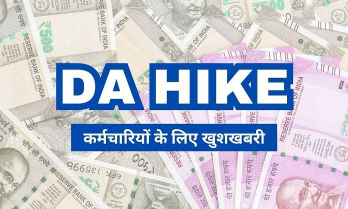 DA Hike 2024: Employees will get good news in March! Increase in dearness allowance possible again, new pay commission will be implemented?, government gave this answer