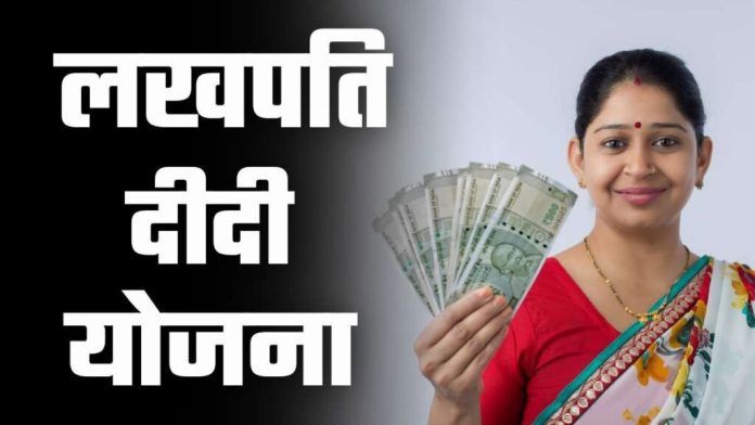 Lakhpati Didi Scheme How to apply for Lakhpati Didi Scheme, know who will get the benefits and what is the eligibility Lakhpati Didi Scheme How to apply for Lakhpati Didi Scheme, know who will get the benefits and what is the eligibility