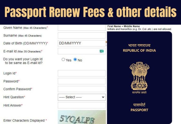 Passport Renew Fees: Now renew expired passport sitting at home, know the fees and renewal process