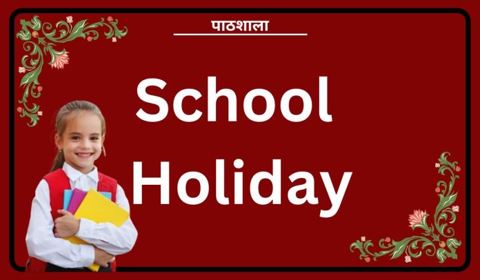 Schools Holiday: Good News! There will be holiday in schools and colleges up to 12th standard in these 9 districts, DM issued order Schools Holiday: Good News! There will be holiday in schools and colleges up to 12th standard in these 9 districts, DM issued order