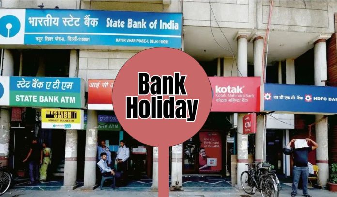 Bank Holiday: Banks will remain closed tomorrow on the third Saturday, check the RBI holiday list Bank Holiday: Banks will remain closed tomorrow on the third Saturday, check the RBI holiday list