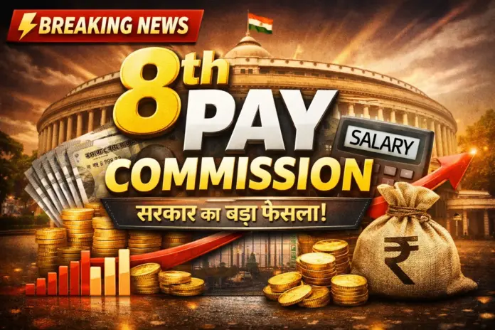 8th Pay Commission What will be the minimum and maximum salary under the 8th Pay Commission, know the updates on DA and pension as well.