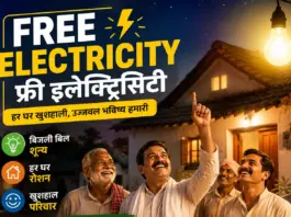Free Electricity Government is giving 300 units of free electricity, apply today