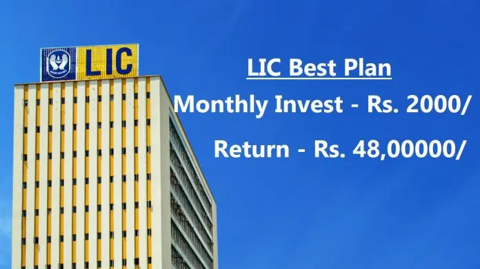 LIC Best Plan: Big News! By investing Rs 2 thousand a month, get a return of more than Rs 48,00000/-; check policy details