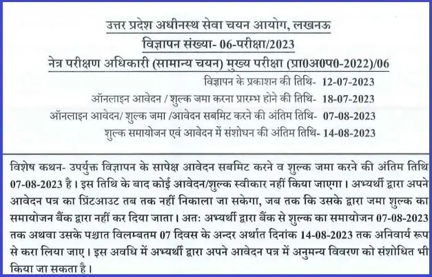 UPSSSC recruitment 2023 Notification issued for recruitment of eye examination officer, apply from July 18