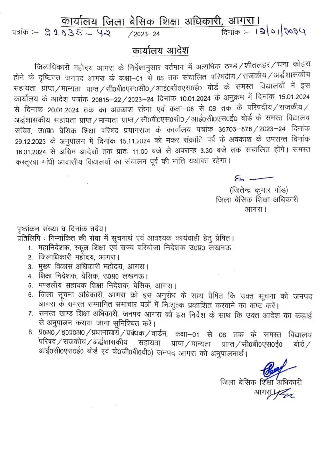 School Holiday: Big relief for school students! Schools will remain closed till January 20, DM gave orders