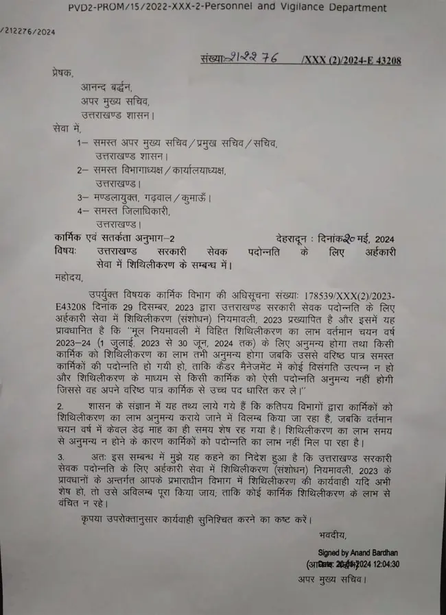 notice 3 New order issued regarding promotion of employees, benefits will be given in this way