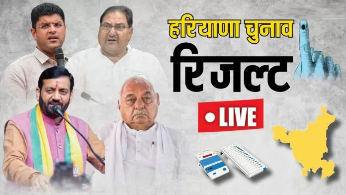 Election Results Live 2024: Close contest in Haryana, sometimes BJP and sometimes Congress ahead in trends