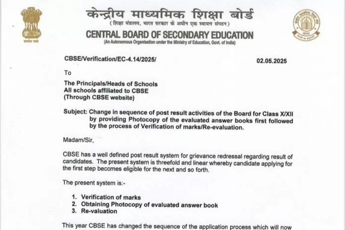 CBSE Important Notice: CBSE has made a big change before the result, students should see this notice of the board