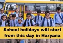 Haryana School Holiday: School holidays will begin in Haryana from this day; schools will remain closed for this many days before the winter holidays. School holidays will begin in Haryana from this day; schools will remain closed for this many days before the winter holidays.